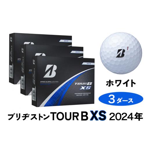ふるさと納税 ゴルフグッズ ボール 広島県 大竹市 TOUR B XS ゴルフボール ホワイト 2024年モデル 3ダース ブリヂストン 日本正規品|36個入り BRIDGESTONE ブ…