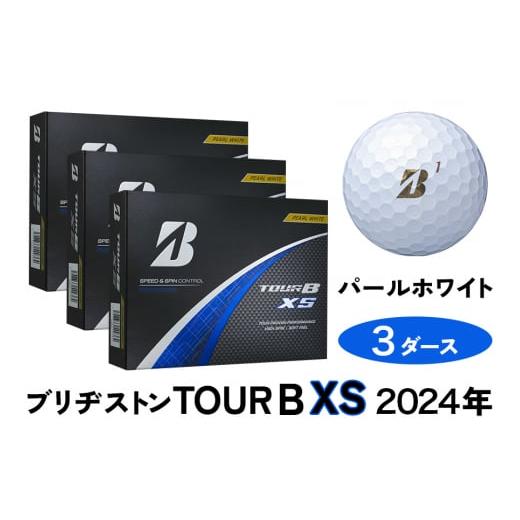 ふるさと納税 広島県 大竹市 TOUR B XS ゴルフボール パールホワイト 2024年モデル 3ダース ブリヂストン 日本正規品 ツアーB [1654] パールホワイト