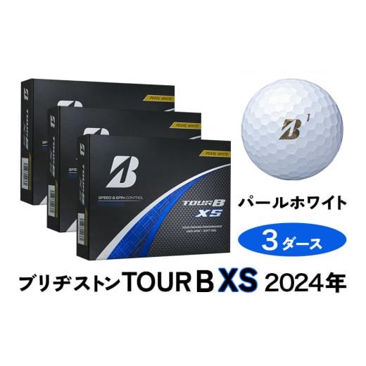 ふるさと納税 ゴルフグッズ ボール 広島県 大竹市 TOUR B XS ゴルフボール パールホワイト 2024年モデル 3ダース ブリヂストン 日本正規品|36個入り BRIDGEST…