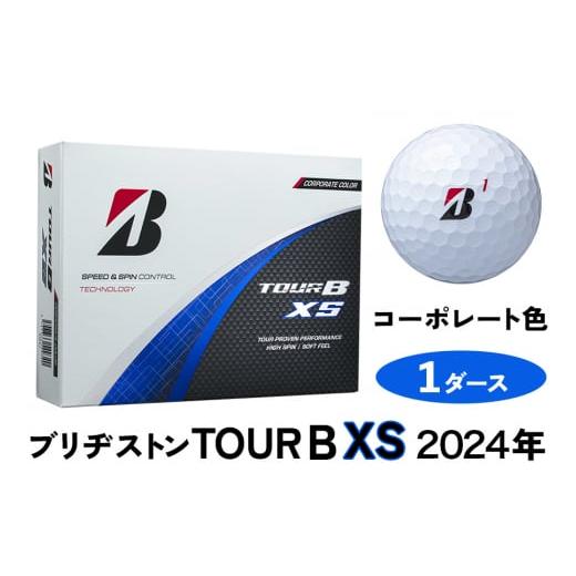 ふるさと納税 広島県 大竹市 TOUR B XS ゴルフボール コーポレート色 2024年モデル 1ダース ブリヂストン 日本正規品 ツアーB [1666] コーポレートカラー