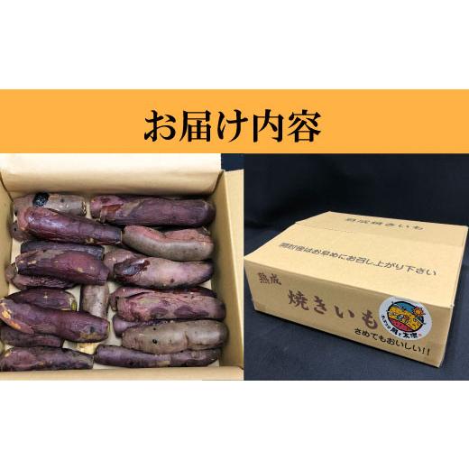 ふるさと納税 野菜類 サツマイモ 茨城県 那珂市 2026年3月〜5月発送 先行予約 干し芋工房 風と太陽の小芋焼き芋 1.8kg しっとり甘い おいも いも 芋 茨城県産 …の画像