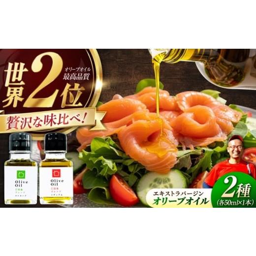 ふるさと納税 食用油 オリーブオイル 広島県 江田島市 11月中旬から順次発送予定 「江田島ブレンド ミディアム」「江田島ブレンド ストロング」 オリーブオイ…