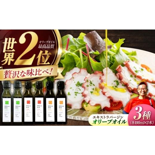 ふるさと納税 食用油 オリーブオイル 広島県 江田島市  11月中旬から順次発送予定 料理上手の秘密武器 江田島産高品質オリーブオイルテイスティング3種セット …_1