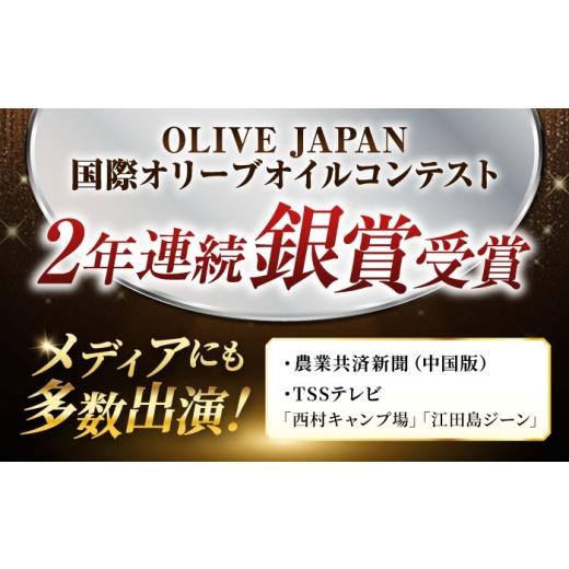 ふるさと納税 食用油 オリーブオイル 広島県 江田島市  11月中旬から順次発送予定 料理上手の秘密武器 江田島産高品質オリーブオイルテイスティング3種セット …_2