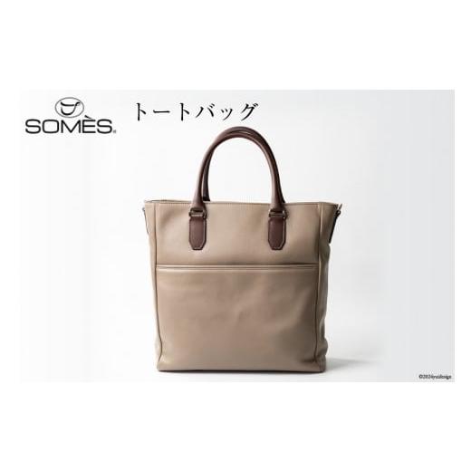 ふるさと納税 カバン トートバッグ 北海道 砂川市 SOMES トートバッグ キャバレッティ (グレージュ) CI-01 ソメスサドル 北海道 砂川市 12260564 ソメス バ…