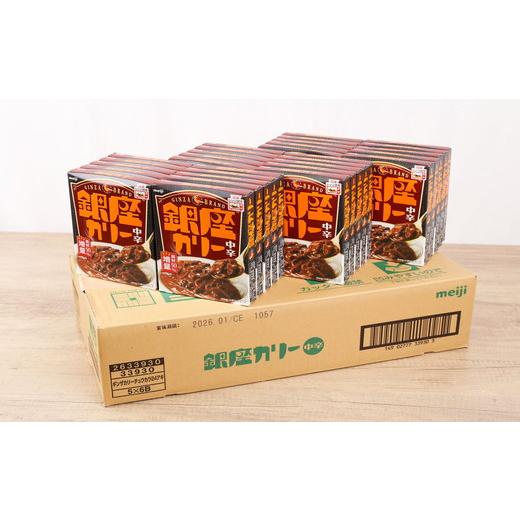 ふるさと納税 加工品等 レトルト 三重県 松阪市 明治 銀座カリー 中辛 30個 ( レトルト カレー レトルトカレー 明治 銀座カリー 中辛 人気 おすすめ 長期保存 …