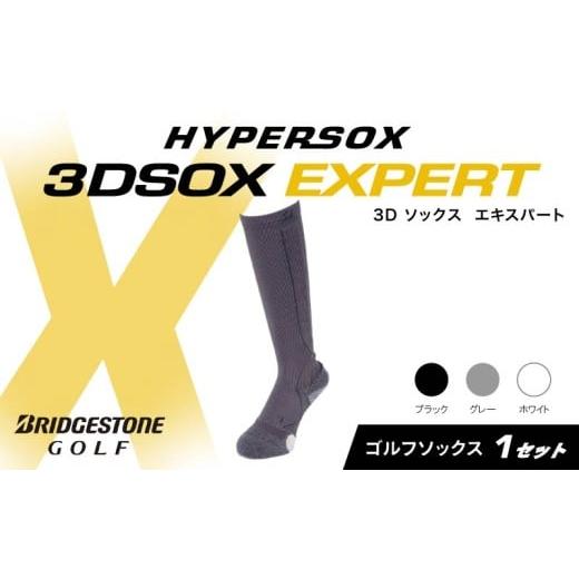 ふるさと納税 ゴルフグッズ 大阪府 松原市 ブリヂストンゴルフ ゴルフ ソックス グレー 1足 靴下 ハイソックス丈 くつした ブリヂストン プロ向け スポーツ 3D…