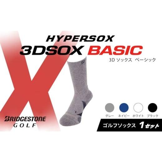 ふるさと納税 ゴルフグッズ 大阪府 松原市 ブリヂストンゴルフ ゴルフ ソックス レギュラー丈 グレー 靴下 くつした ブリヂストン プロ向け スポーツ 3Dソック…