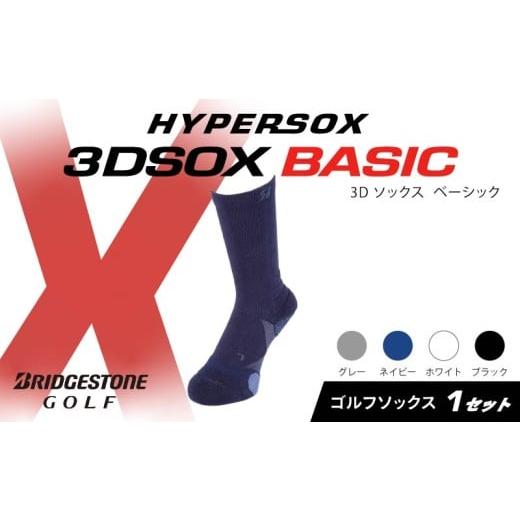 ふるさと納税 ゴルフグッズ 大阪府 松原市 ブリヂストンゴルフ ゴルフ ソックス レギュラー丈 ネイビー 靴下 くつした ブリヂストン プロ向け スポーツ 3Dソッ…