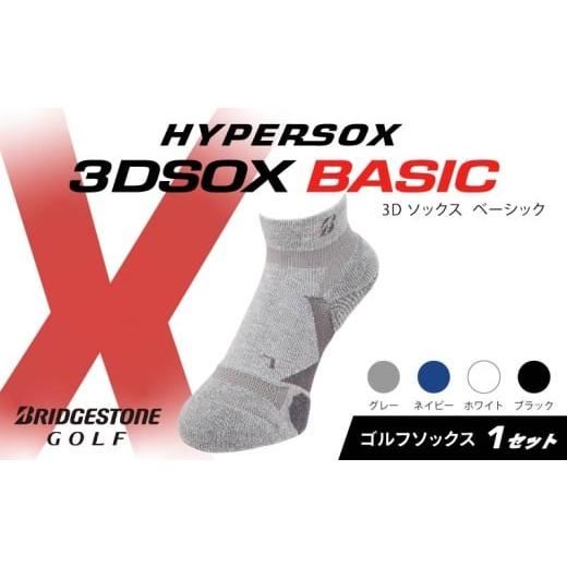 ふるさと納税 ゴルフグッズ 大阪府 松原市 ブリヂストンゴルフ ゴルフ ソックス アンクル丈 1足 靴下 グレー くつした ブリヂストン プロ向け スポーツ 3Dソッ…