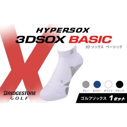 ふるさと納税 ゴルフグッズ 大阪府 松原市 ブリヂストンゴルフ ゴルフ ソックス アンクル丈 1足 ホワイト 靴下 くつした ブリヂストン プロ向け スポーツ 3Dソ…