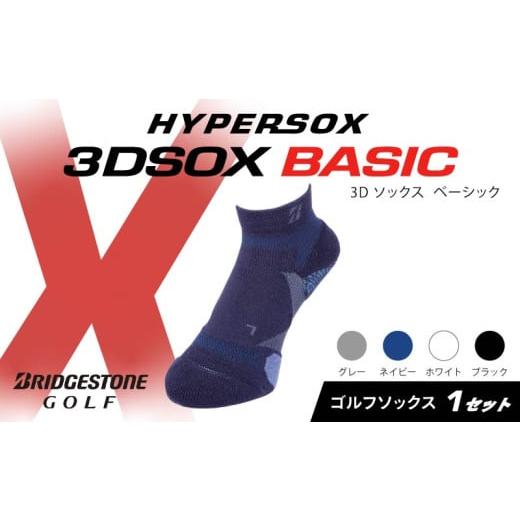 ふるさと納税 ゴルフグッズ 大阪府 松原市 ブリヂストンゴルフ ゴルフ ソックス アンクル丈 靴下 くつした ブリヂストン プロ向け スポーツ 3Dソックス ベーシ…