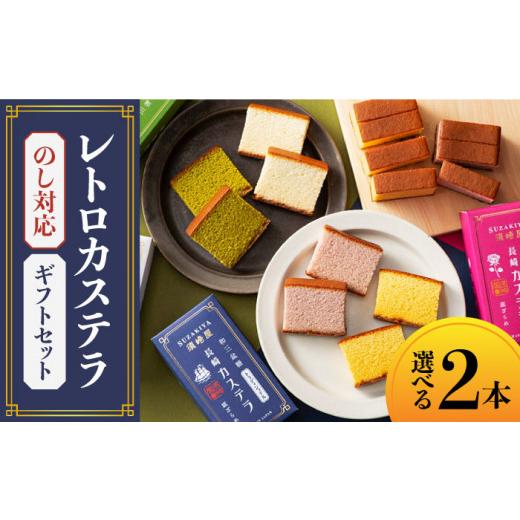 ふるさと納税 菓子 カステラ 長崎県 南島原市 選べる トラディショナル/白 SCA016 トラディショナル/白