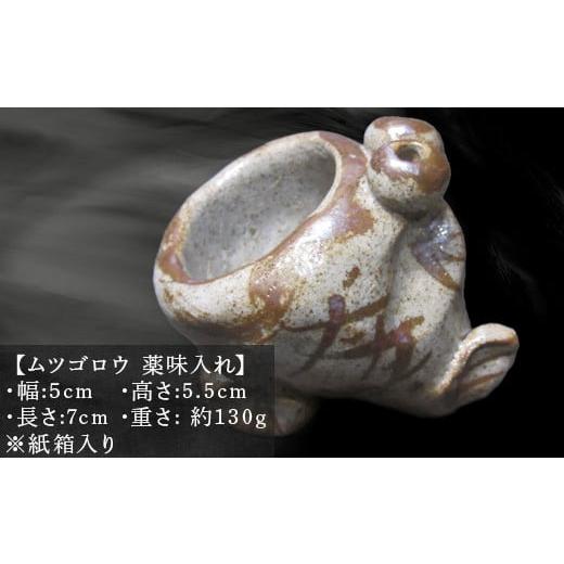 ふるさと納税 陶磁器・漆器・ガラス 佐賀県 唐津市 唐津焼 ムツゴロウ