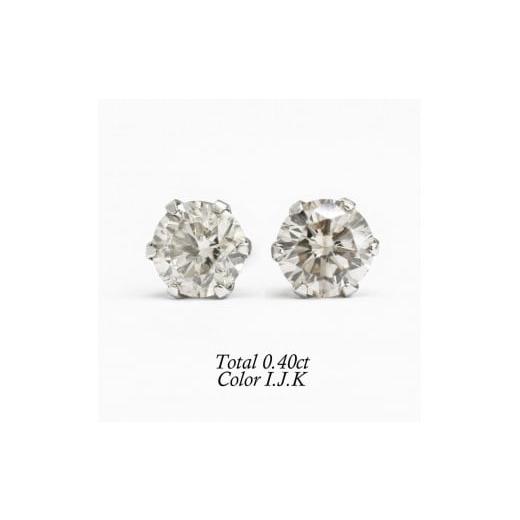 甲府市発 プラチナ ダイヤモンド ピアス 0.4ct 一粒 [PK-0005PT] | 山梨県甲府市 | ふるさと納税サイト「ふるなび」