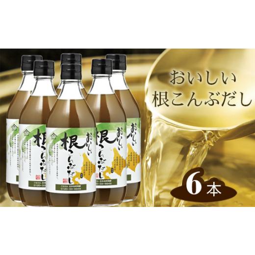 ふるさと納税 塩・だし 昆布 愛知県 阿久比町 おいしい根こんぶだし 6
