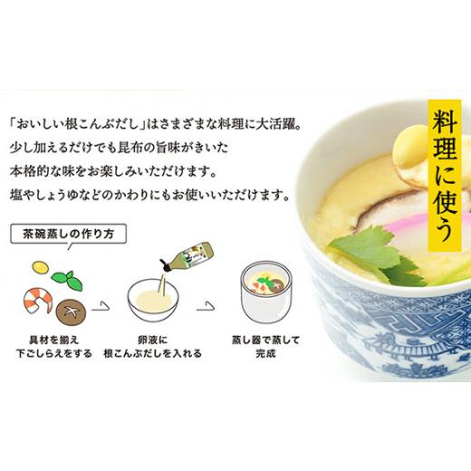 ふるさと納税 塩・だし 昆布 愛知県 阿久比町 おいしい根こんぶだし 6