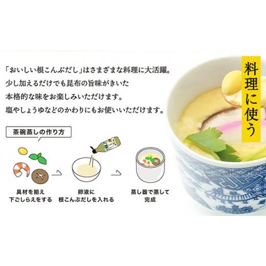 ふるさと納税 塩・だし 昆布 愛知県 阿久比町 おいしい根こんぶだし 6