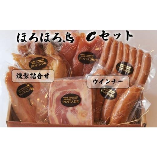 ふるさと納税 鶏肉 手羽 岩手県 花巻市 ほろほろ鳥 Cセット(ソーセージと燻製詰合せ) 1748
