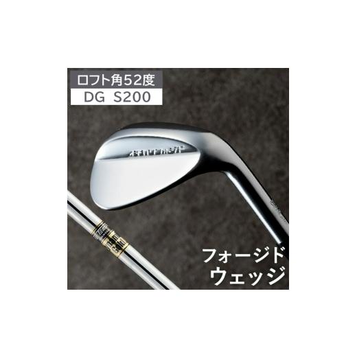 ふるさと納税 ゴルフグッズ クラブ 兵庫県 市川町 ゴルフテック叡智オリジナルウェッジ「イチカワフォージド」DG S200 ロフト角52度 050BD03N. 52度_1