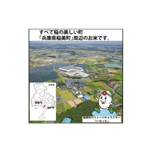 ふるさと納税 兵庫県 稲美町 稲美ブレンド 白米 10kg 冷めても美味しい 本格派 ブレンド米｜furusatochoice｜06