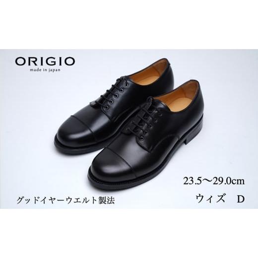 ふるさと納税 靴・スリッパ・下駄 奈良県 大和郡山市 ORIGIO オリジオ Dウィズ 牛革 グッドイヤー ダービーキャップトゥ ビジネスシューズ 紳士靴 ORG300D (…