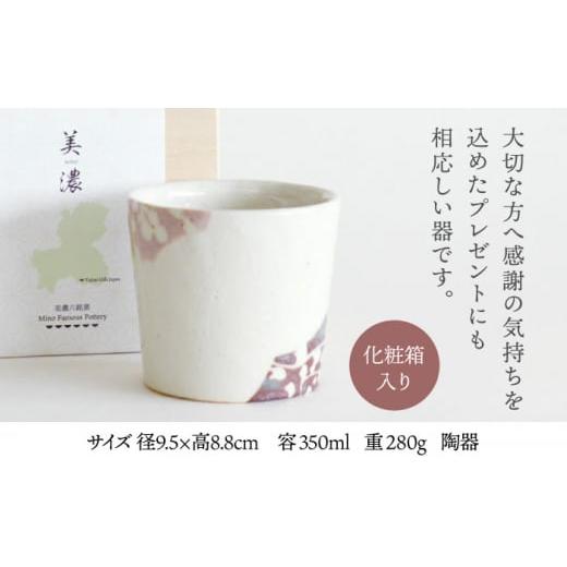 ふるさと納税 食器・グラス お猪口・ぐい呑み・盃 岐阜県 多治見市  美濃焼 志野唐草文 杯 （横柄） 織部／仙太郎窯 食器 酒器 カップ そばちょこ TBI009_2