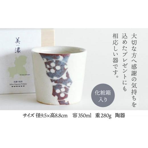 ふるさと納税 食器・グラス お猪口・ぐい呑み・盃 岐阜県 多治見市  美濃焼 志野唐草文 杯 （縦柄） 織部／仙太郎窯 食器 酒器 カップ そばちょこ TBI010_2