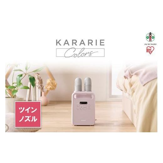 ふるさと納税 空調・季節家電 宮城県 角田市 布団乾燥機 ふとん乾燥機 カラリエ ツインノズル くつ乾燥 靴乾燥 アイリスオーヤマ 家電 電化製品 花粉対策 ダニ…