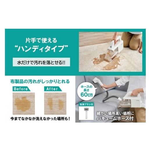 ふるさと納税 電化製品 宮城県 角田市  ふるさと納税 CMで放送中 クリーナー ハンディクリーナー アイリスオーヤマ ホワイト リンサークリーナー ハンディ カ…の画像