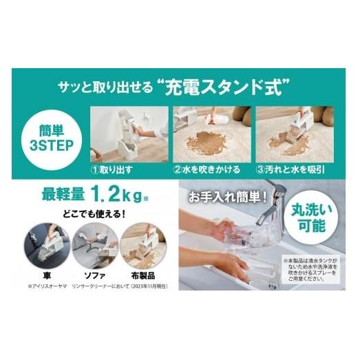ふるさと納税 電化製品 宮城県 角田市  ふるさと納税 CMで放送中 クリーナー ハンディクリーナー アイリスオーヤマ ホワイト リンサークリーナー ハンディ カ…の画像