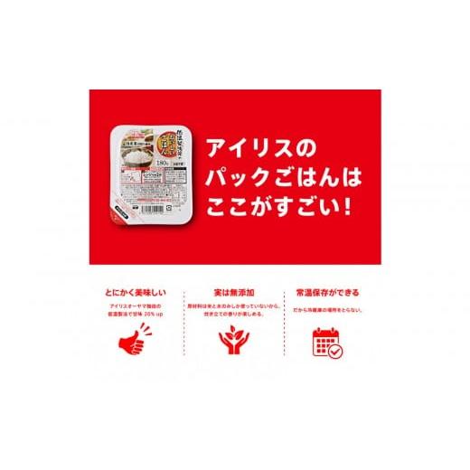 ふるさと納税 米 宮城県 角田市  10／31より寄附額改定予定 200g&times;40食 パックごはん 低温製法米のおいしいごはん アイリスオーヤマ アイリスフーズ 国産米100&hellip;