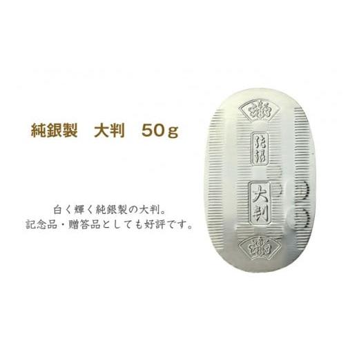 ふるさと納税 埼玉県 久喜市 純銀製 大判 50g 【 記念品 贈答品 人気 シルバー コレクション 埼玉県 久喜市】｜furusatochoice｜02