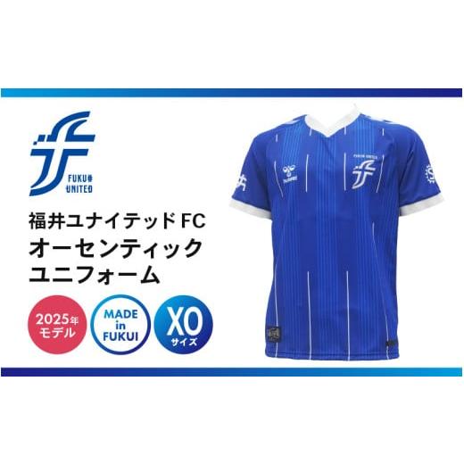 ふるさと納税 福井県 坂井市 福井ユナイテッドFCオーセンティックユニフォーム XOサイズ [サッカー 福井ユナイテッドFC ユニフォーム オフィシャル サポータ…