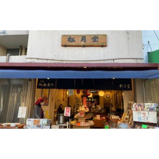ふるさと納税 和菓子 もなか 東京都 豊島区 御菓子司 松月堂 栗最中 10個 セット 詰め合わせ 和菓子 お菓子 菓子 おやつ 最中 もなか モナカ 栗もなか 手作り …_3
