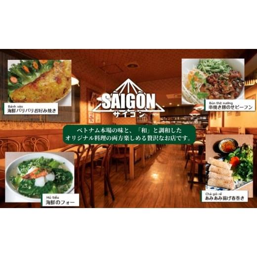 ふるさと納税 お食事券 東京都 豊島区 ベトナム料理　サイゴンレストラン食事券　5000円分　食事券 東京　池袋　豊島区_2