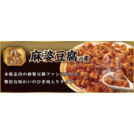 ふるさと納税 新潟県 新発田市 丸美屋 贅を味わう 麻婆豆腐の素 辛口 180g 10個【 調味料 素 マーボー豆腐 料理の素 中華料理 本格 贅沢 加工食品 時短 J70 】…｜furusatochoice｜03