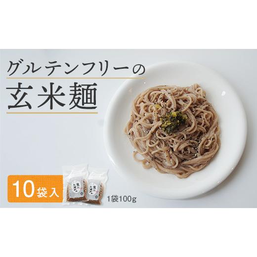 ふるさと納税 加工品等 京都府 舞鶴市 玄米麺 10袋 10袋:11,000円