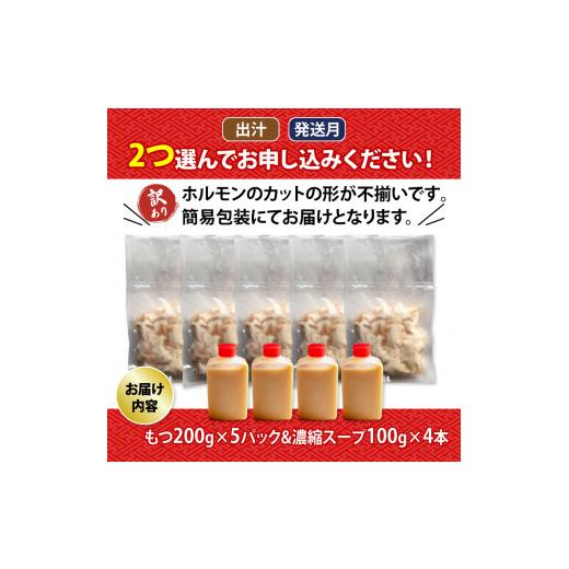 ふるさと納税 京都府 舞鶴市 【 10人前 辛まろ 2024年6月発送 】 訳あり もつ鍋セット 10人前 辛まろ 2024年6月発送：辛まろ｜furusatochoice｜07