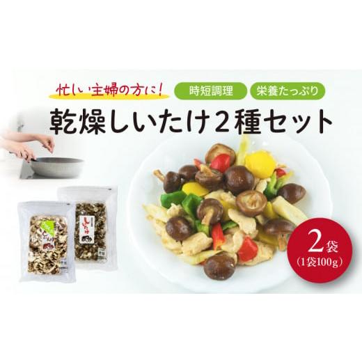 ふるさと納税 乾物 干ししいたけ 静岡県 藤枝市 干し椎茸 計 200g 国産 しいたけ スライス パール椎茸 きのこ 椎茸 乾燥椎茸 小分け キノコ 調理 簡単 便利 一…