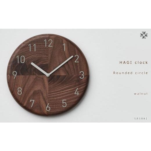 ふるさと納税 北海道 旭川市 HAGI clock - Rounded circle SASAKI[旭川クラフト(木製品/壁掛け時計)]ハギクロック / ササキ工芸[walnut]_03455 walnut