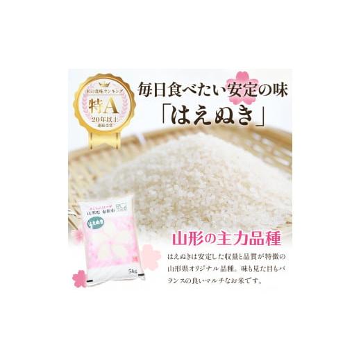 ふるさと納税 山形県 東根市 【令和6年産 先行予約】はえぬき15kg (2024年11月後半送付)JA提供 山形県 東根市　hi002-027-113 2024年11月後半発送｜furusatochoice｜03