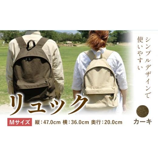 ふるさと納税 カバン リュック 岡山県 笠岡市 D-03　SIRUHA リュック Mサイズ カーキ《45日以内に出荷予定(土日祝除く)》 Mサイズ カーキの画像