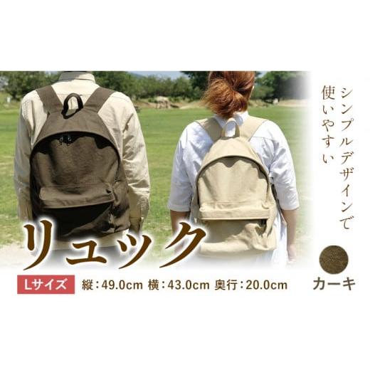 ふるさと納税 カバン リュック 岡山県 笠岡市 D-03　SIRUHA リュック Lサイズ カーキ《45日以内に出荷予定(土日祝除く)》 Lサイズ カーキの画像