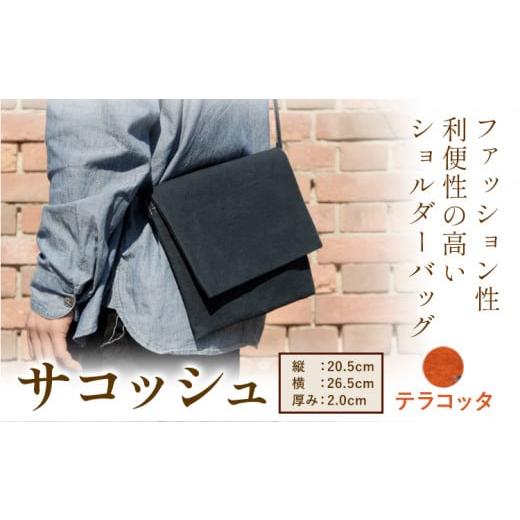 ふるさと納税 カバン 岡山県 笠岡市 サコッシュ S-11 SIRUHA パラフィン帆布製サコッシュ テラコッタ[45日以内に出荷予定(土日祝除く)] テラコッタ