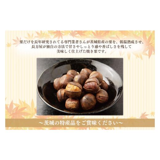 ふるさと納税 野菜類 サツマイモ 茨城県 行方市 FM-7  長方屋の詰め合わせ 濃厚 冷凍 焼蜜いも＆低温 熟成 長方屋の冷凍焼き栗 〜茨城の特産品をご賞味くだ…の画像