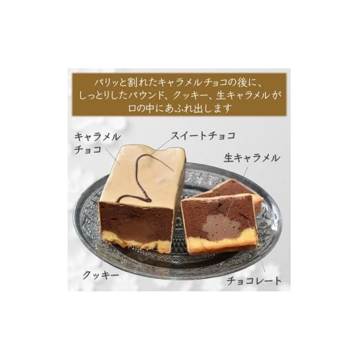 ふるさと納税 焼菓子・チョコレート パウンドケーキ 千葉県 白井市 カルテットパウンドケーキ 1本 キャラメルチョココーティング カルテットパウンド_3