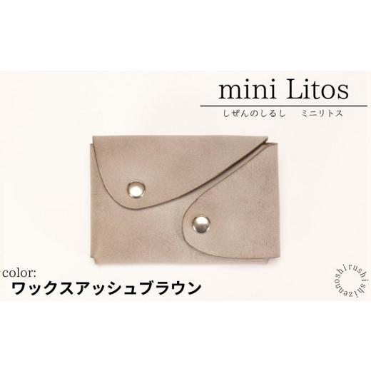 ふるさと納税 沖縄県 豊見城市 mini Litos ミニリトス 小銭が取りやすいミニ財布 (ワックスアッシュブラウン) 牛革 ワックスアッシュブラウン