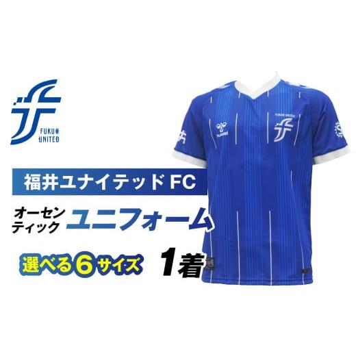 ふるさと納税 服 福井県 高浜町 福井ユナイテッドFCオーセンティックユニフォーム XOサイズ XOサイズ