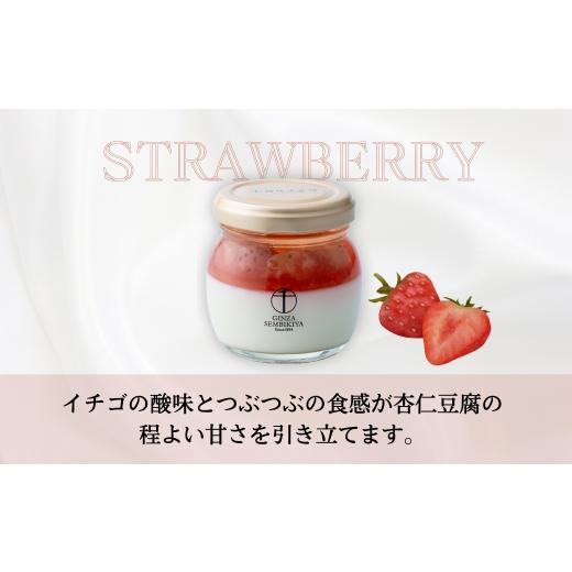 ふるさと納税 菓子 プリン 埼玉県 上尾市 パティスリー銀座千疋屋 銀座フルーツ杏仁 詰合せ ８個入り | 杏仁 あんにん アンニン フルーツ杏仁 フルーツあんに…_4